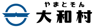 大和村